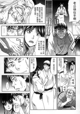 Okasareta Hitozuma | 侵犯人妻 Page #70