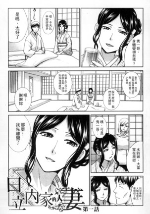 Okasareta Hitozuma | 侵犯人妻 - Page 4