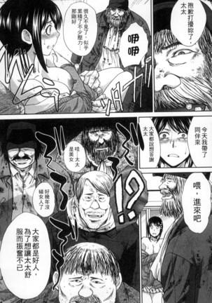 Okasareta Hitozuma | 侵犯人妻 Page #110