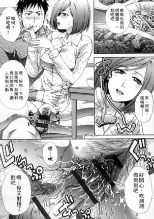 Okasareta Hitozuma | 侵犯人妻 Page #216