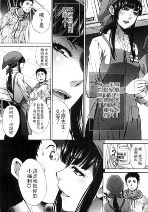 Okasareta Hitozuma | 侵犯人妻 - Page 145