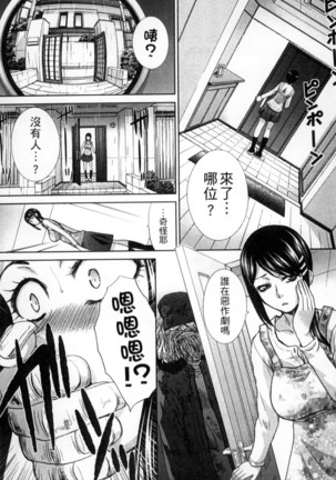 Okasareta Hitozuma | 侵犯人妻 Page #88