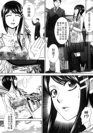 Okasareta Hitozuma | 侵犯人妻 Page #85