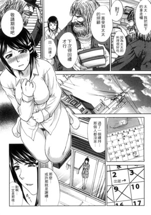 Okasareta Hitozuma | 侵犯人妻 Page #107