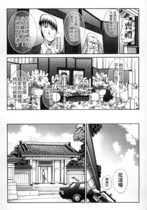 Okasareta Hitozuma | 侵犯人妻 Page #82