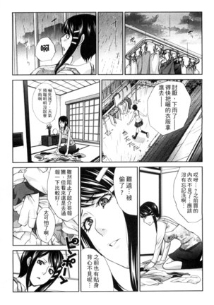 Okasareta Hitozuma | 侵犯人妻 Page #87