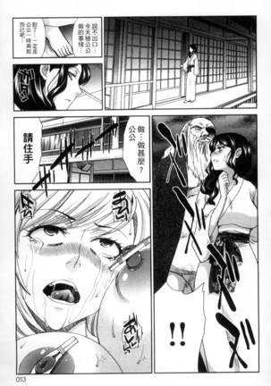 Okasareta Hitozuma | 侵犯人妻 - Page 12