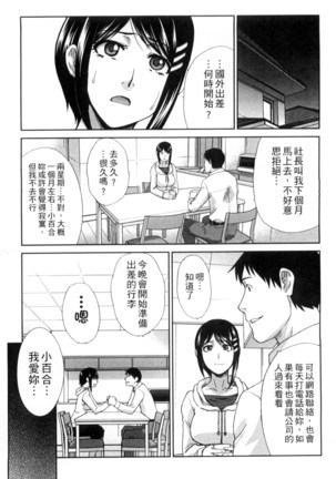 Okasareta Hitozuma | 侵犯人妻 - Page 105