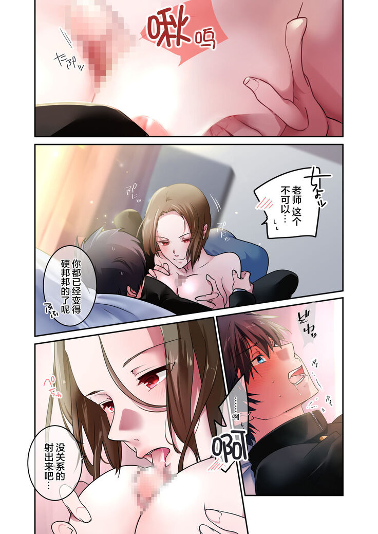 Sensei ga Suki desu
