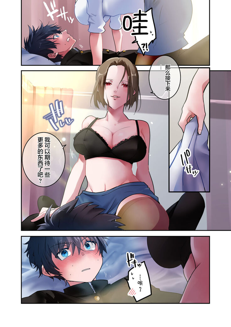 Sensei ga Suki desu