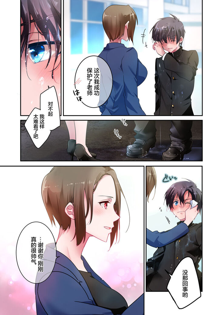 Sensei ga Suki desu