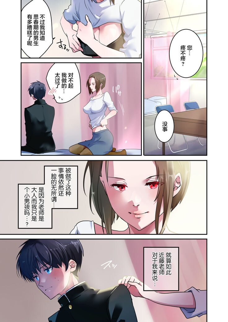 Sensei ga Suki desu