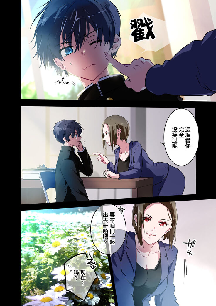 Sensei ga Suki desu