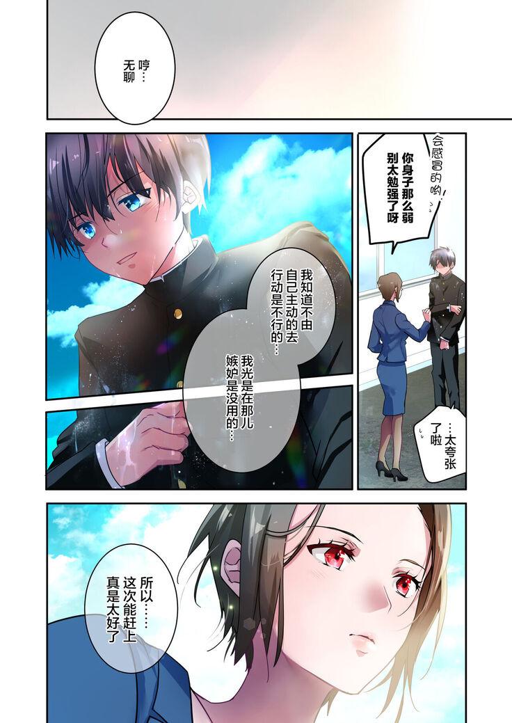 Sensei ga Suki desu