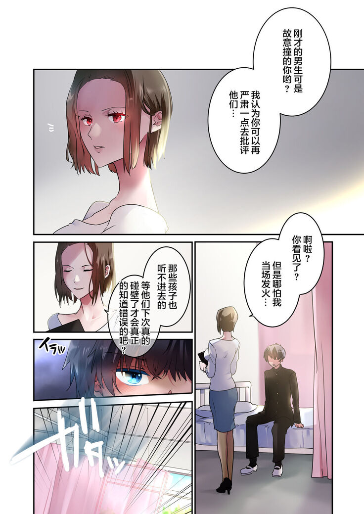 Sensei ga Suki desu