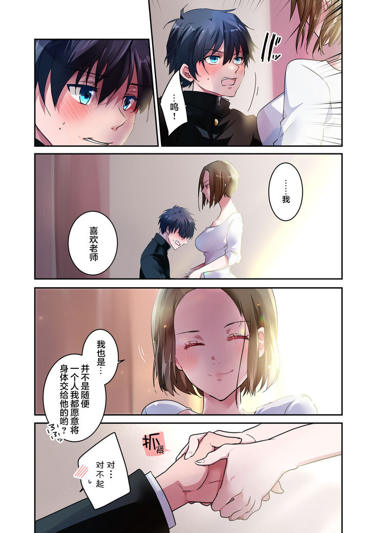Sensei ga Suki desu