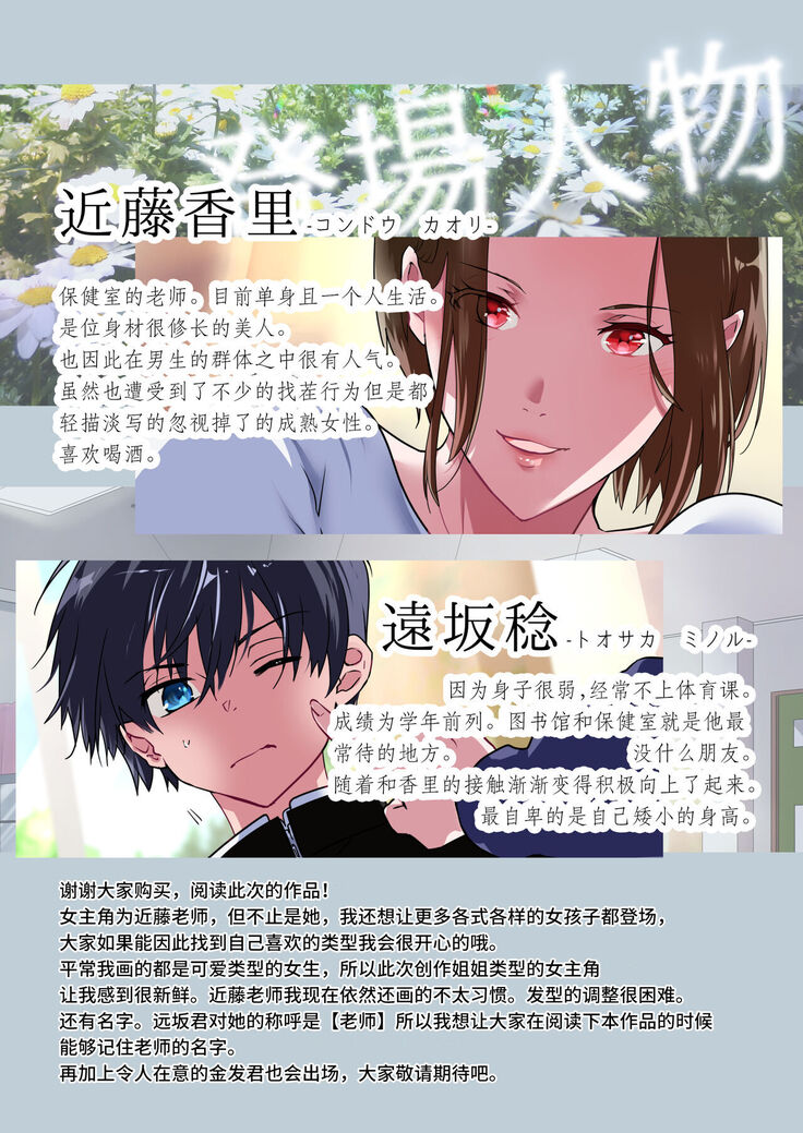 Sensei ga Suki desu