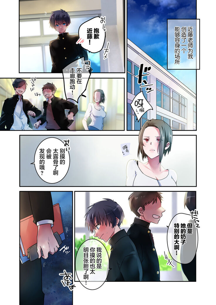Sensei ga Suki desu