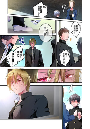 Sensei ga Suki desu Page #28
