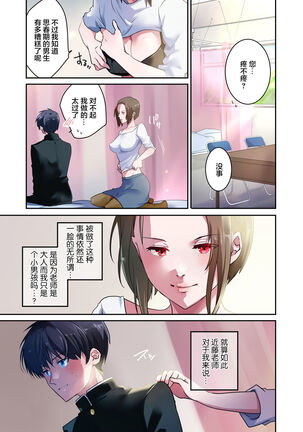 Sensei ga Suki desu Page #18