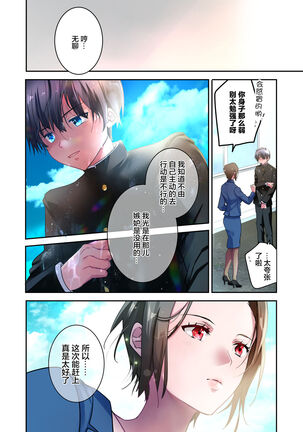 Sensei ga Suki desu Page #29