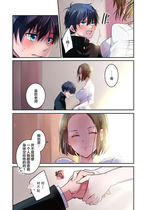 Sensei ga Suki desu Page #20