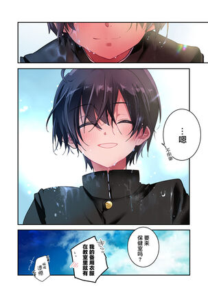 Sensei ga Suki desu Page #31