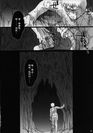 Red Degeneration -DAY/3- - Page 23