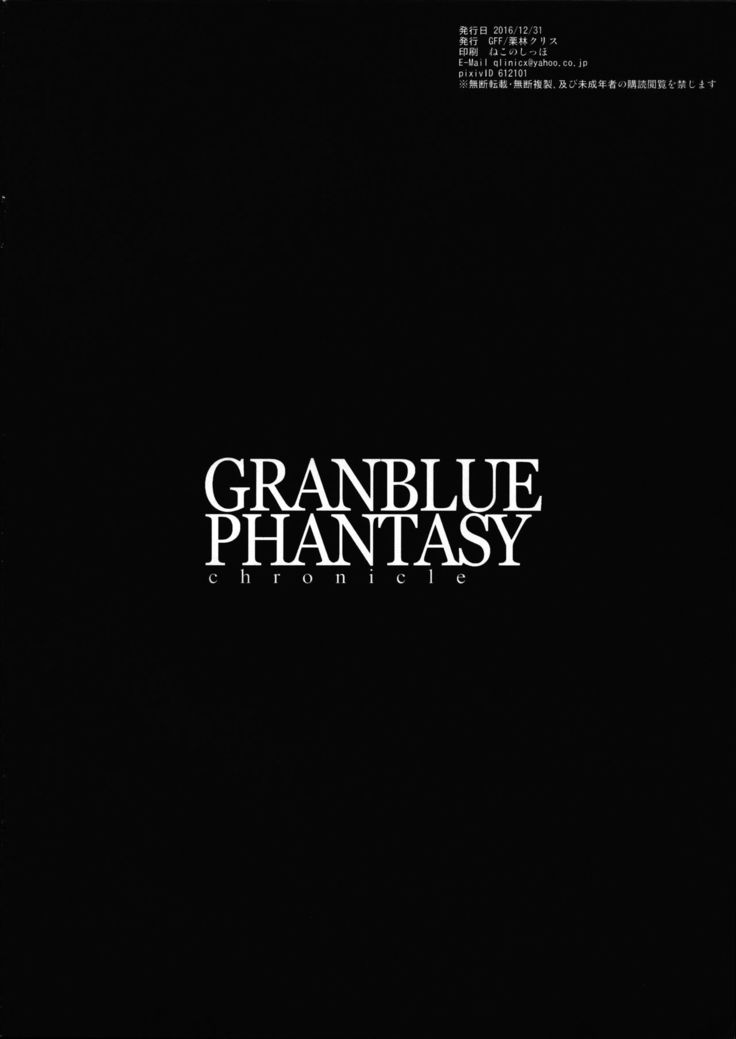 GRANBLUE PHANTASY chronicle Vol. 02