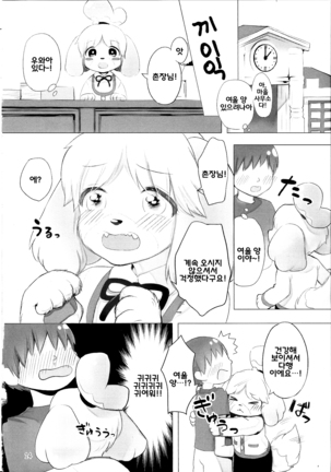 もっともふもふしてください Page #15