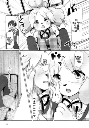 もっともふもふしてください Page #29