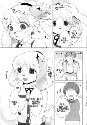 もっともふもふしてください Page #16