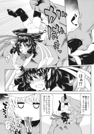 Nue-chan vs Shoutai Fumei no Ojisan Page #6