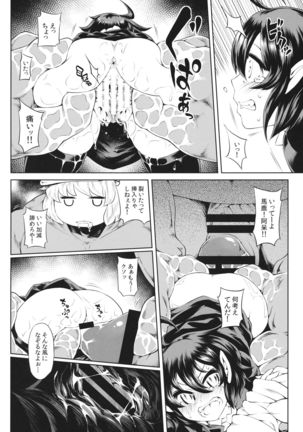 Nue-chan vs Shoutai Fumei no Ojisan Page #19
