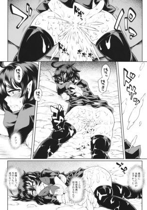 Nue-chan vs Shoutai Fumei no Ojisan Page #24
