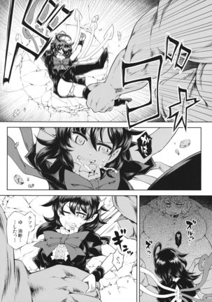 Nue-chan vs Shoutai Fumei no Ojisan Page #9