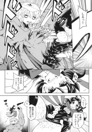 Nue-chan vs Shoutai Fumei no Ojisan Page #8