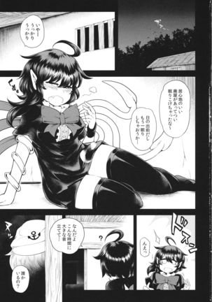 Nue-chan vs Shoutai Fumei no Ojisan Page #2