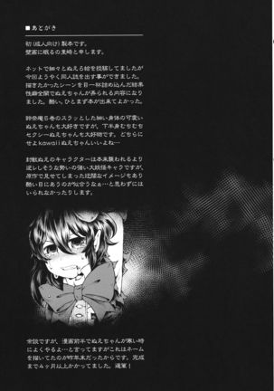 Nue-chan vs Shoutai Fumei no Ojisan - Page 28