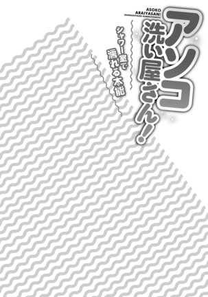 Asoko Araiya-san! ～Shawa Shitsu de Nureru Honnou～ Page #157