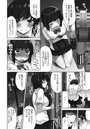Asoko Araiya-san! ～Shawa Shitsu de Nureru Honnou～ Page #87