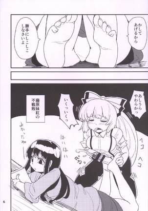 もこちん 蓬莱人百番勝負!! 東方Project Page #8