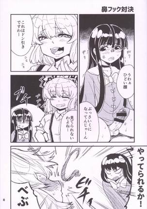 もこちん 蓬莱人百番勝負!! 東方Project - Page 10