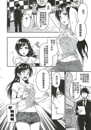 Nitta-san Taijuu o Fuyasite Kudasai. Page #4