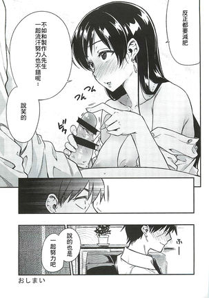 Nitta-san Taijuu o Fuyasite Kudasai. Page #29