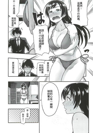 Nitta-san Taijuu o Fuyasite Kudasai. Page #9