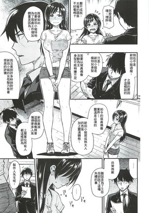 Nitta-san Taijuu o Fuyasite Kudasai. Page #5
