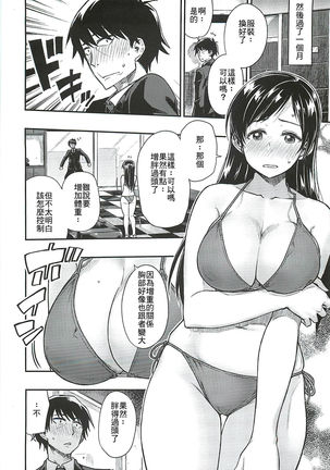 Nitta-san Taijuu o Fuyasite Kudasai. Page #8