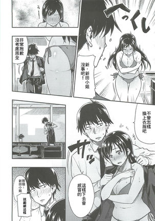 Nitta-san Taijuu o Fuyasite Kudasai. Page #10