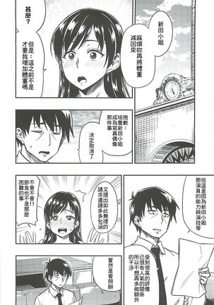 Nitta-san Taijuu o Fuyasite Kudasai. Page #28